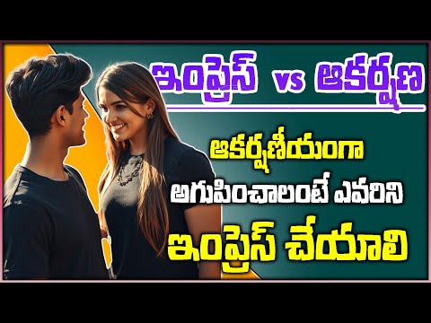 Impress vs Attraction