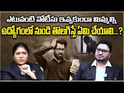 Fired Without Notice