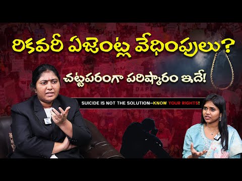 Loan Recovery Agent Harassment